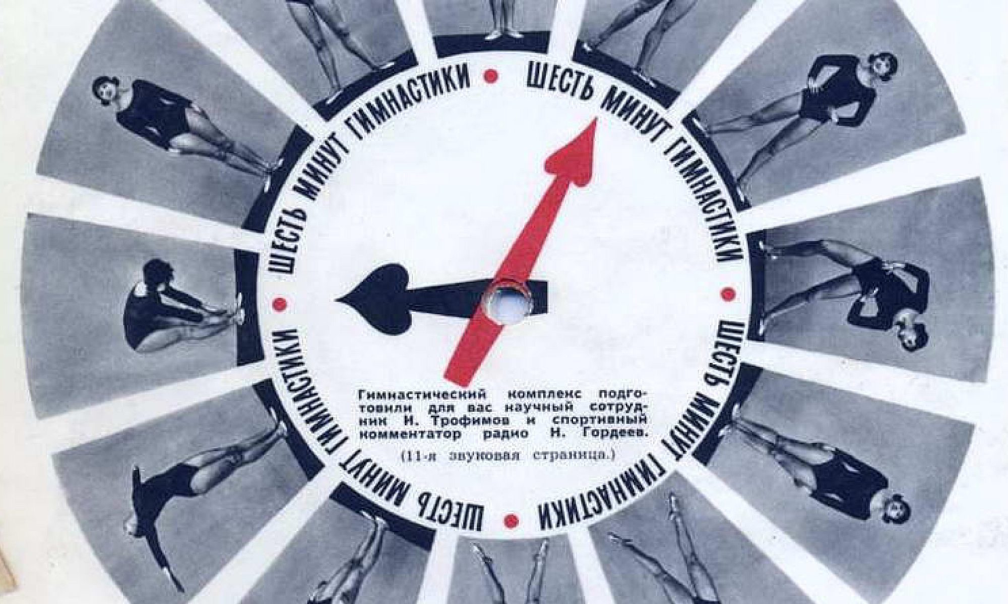 Журнал Кругозор 1965 - 6 минут гимнастики с Гордеевым
